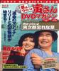DVD DVD - Otoko Ha Tsuraiyo Торасан DVD Магаз 27035329 KODANSHA Япония Фильмы и DVD Б/У