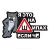Индивидуальные автомобильные наклейки OH: Забавные дизайны для кузовов автомобилей, окон и ноутбуков.