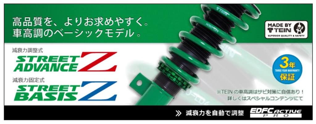 Подвеска TEIN coilover BASIS Toyota Prius ZVW30 (ТЕЙН) [УЛИЦА Z] GSQ08-81AS2