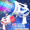 Children'S Bubble 69-Hole Light Effect Bazooka Bubble Machine Automatic Gatling Toy
