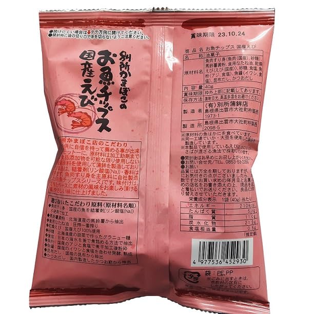 Bessho Kamaboko Store Fish Chips Домашние креветки 40 г x 5 пакетиков