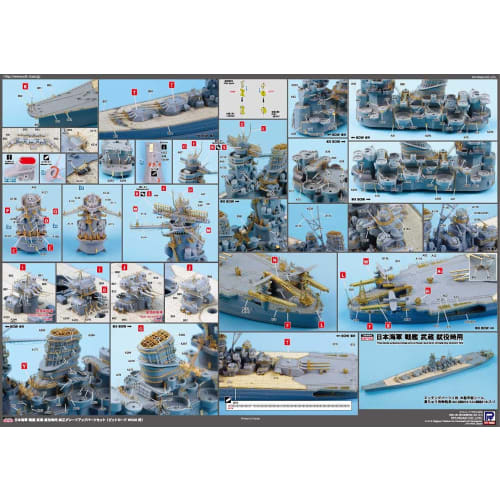 Pit Road 1/700 GB Series Japanese Navy Battleship Musashi (Commissioned) Plastic Model Kit Parts GB7022