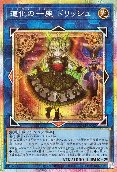 Yu-Gi-Oh! Труппа Клоунов Секрет Дориша ИСТОКИ ХАОСА Клан Короны Связь (Призматический редкий) (КОРИ)