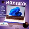 Ноутбук 16" N150 с русской клавиатурой