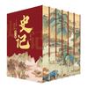 Записи Великого историка (Полный 6-томный набор, издание с кистевым краем)