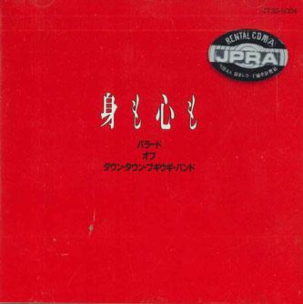 CD DOWNTOWN BOOGIE WOOGIE BAND - Mimokokoromo  CT325004 EMI Japan Japanese Pop/Rock Used