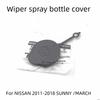 Для NISSAN 2011-2018 SUNNY MARCH Крышка бачка омывателя дворников Крышка бачка стеклоочистителя Крышка стеклянного чайника