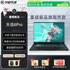 Asus Игровой ноутбук Tianxuan 6 Pro 16 дюймов (Китайская версия)