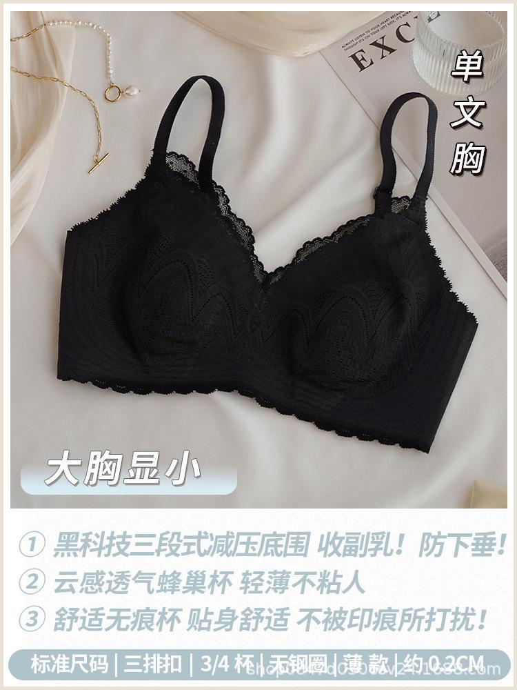 Ultra-thin underwear, women's sexy lace, big breasts, small bras, no steel rings, closed breasts, no traces, cool feeling text
