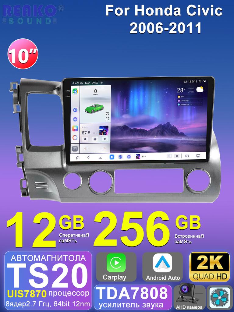 REAKOSOUND Автомобильный видеоплеер для Honda Civic 2006-2011 GPS-навигация Встроенный DSP CarPlay Автомагнитола Головное устройство Android