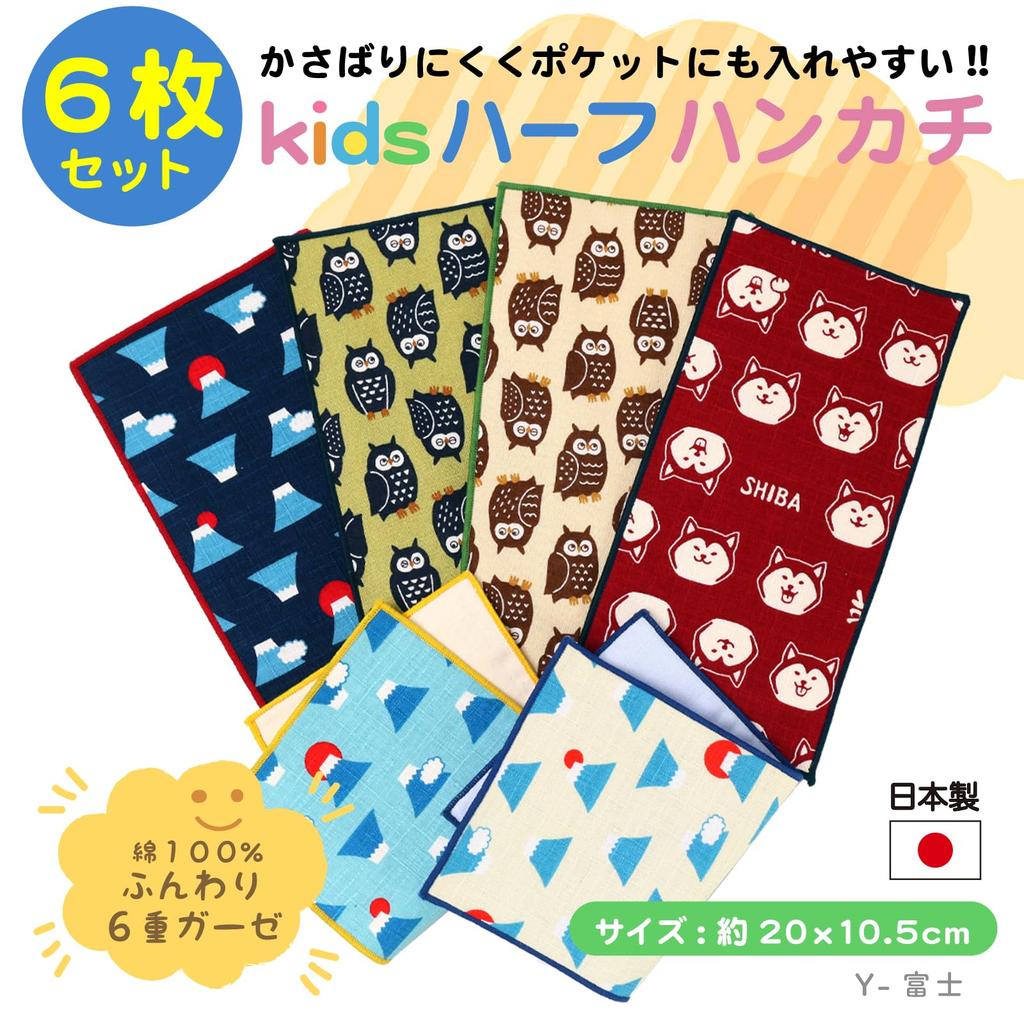 Half Set of 6 in Gauze Handkerchiefs with Cute Japanese Patterns and Fuji Design [cluster] Kids' Handkerchiefs, [Made Japan] Mt.