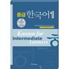 Hollym International Corporation Intermediate Korean 1 English Version