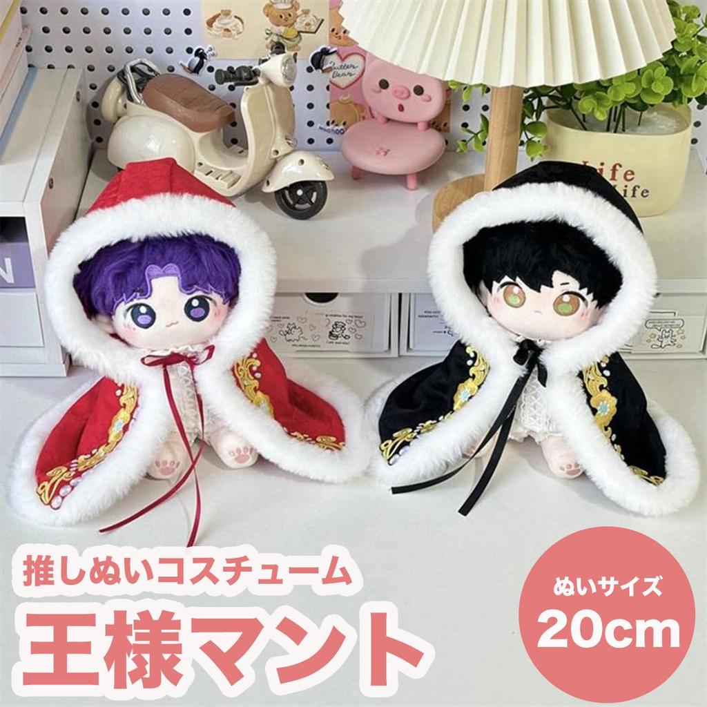 Плюшевый наряд королевы-би, Королевская мантия, 20 см, Костюм, Благородный, Королевский, Большой, Наряд кигуруми, Накидка, Отаку-активности (черный)