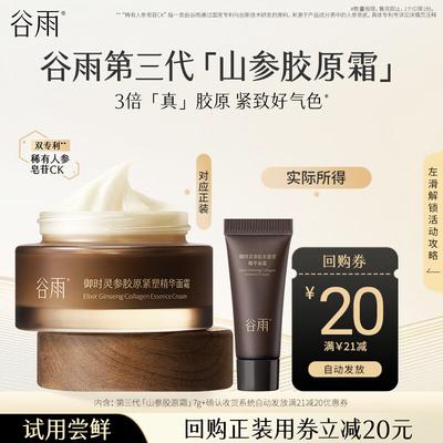 Крем для лица Guyu Ginseng Collagen Firming