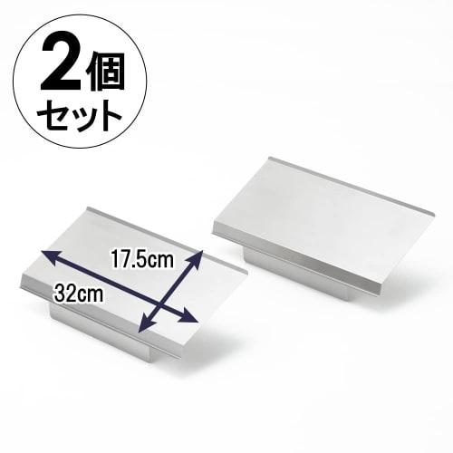 Yoshikawa Gas Stove Exhaust Vent Cover, Oil Splash Guard, 32cm Wide, 17.5cm Deep, Set of 2, Stackable, Silver, Made In Japan, Induction Cooktop Grill