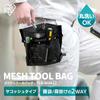 IRIS OHYAMA Сетчатая сумка для инструментов TLB-M2622 Черная