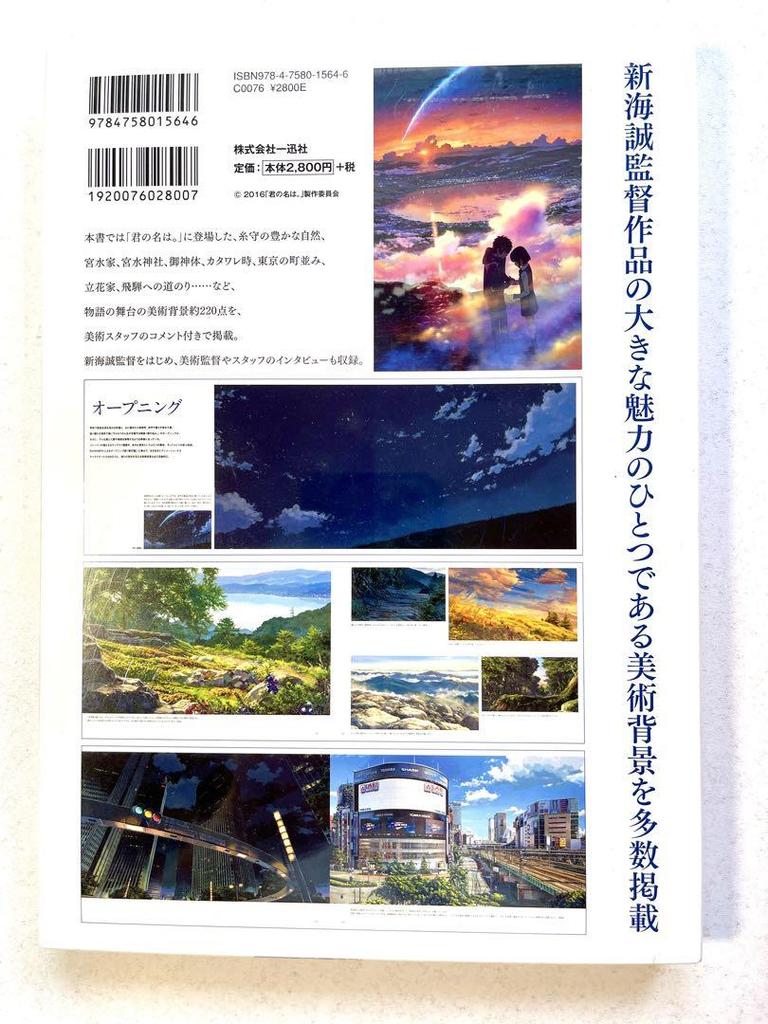[USED] Your Name Art Collection