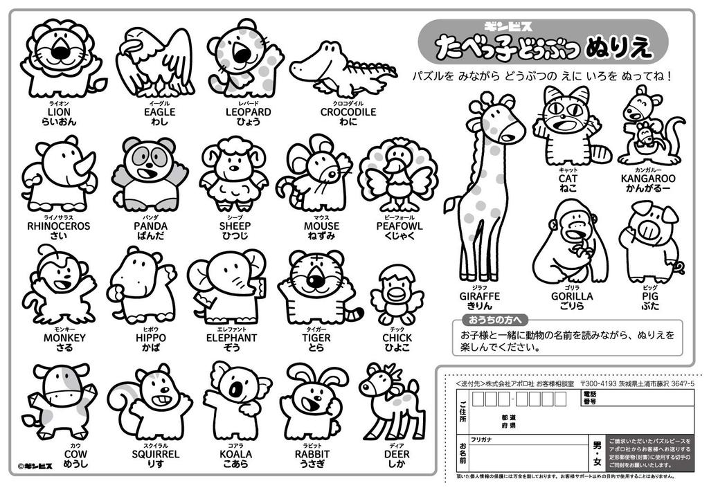 Picture Tabeko Animal 32 Piece Puzzle for Children [Apollo Puzzle] 25-005