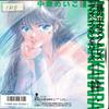 7-дюймовая пластинка MEIKO NAKAHARA - Kimagure Orange Road Kagami no Naka RT072050 EASTWORLD 1988 Япония Аниме/Игра Б/У