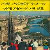 7inch Record VARIOUS - World Journey 9 France KWT1009 ATHENE Japan New Age & Easy Listening Used