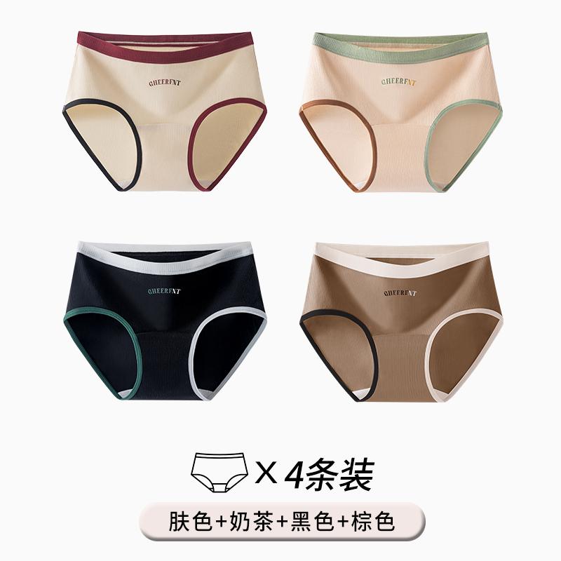 4-pack pure cotton antibacterial crotch thread mid waist women's underwear