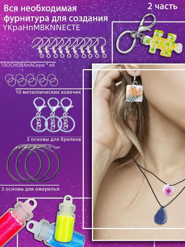 UV Epoxy Resin Set with Crystal Mold & Russian Instructions