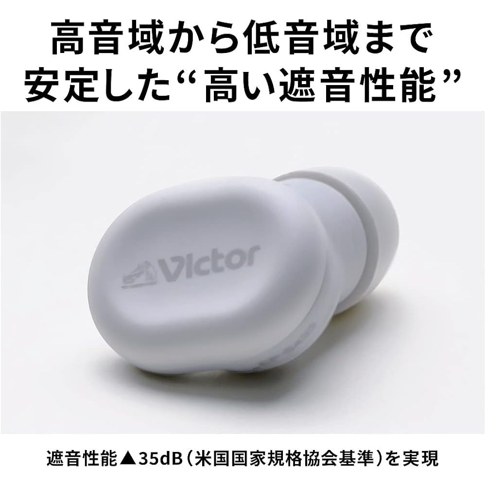 JVCケンウッド Victor 耳栓(イヤープラグ) EP-S433 最大35dBの高い遮音性能 エアクッション構造 2種類のイヤーピース付属 睡眠 仕事 勉強 通勤 ホワイト