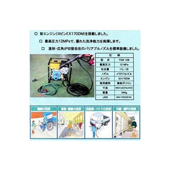 Мойка двигателя Maruyama Seisakusho TSW12H Robin Engine, оснащенная 8-метровым шлангом типа Big M. Двигатель старого типа теперь (TSW12B) Хонда.