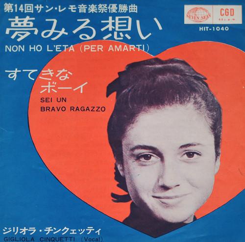 7inch Record GIGLIOLA CINQUETTI - Non Ho L'eta (Per Amarti) HIT1040 SEVENDAYS 1964 Japan Pop Used