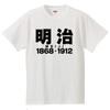 Футболка с надписью «Meiji 1868-1912» на японском языке с забавным коротким рукавом и кандзи эпохи Мэйдзи, черная и белая, размер M, мужская