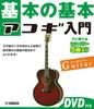 Basics Introduction To Acoustic Guitar [DVD Included]