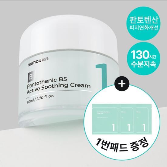 NUMBUZIN Нет. 1 активный успокаивающий крем с пантотеновой кислотой, 80 мл, специальный (+6 колодок)