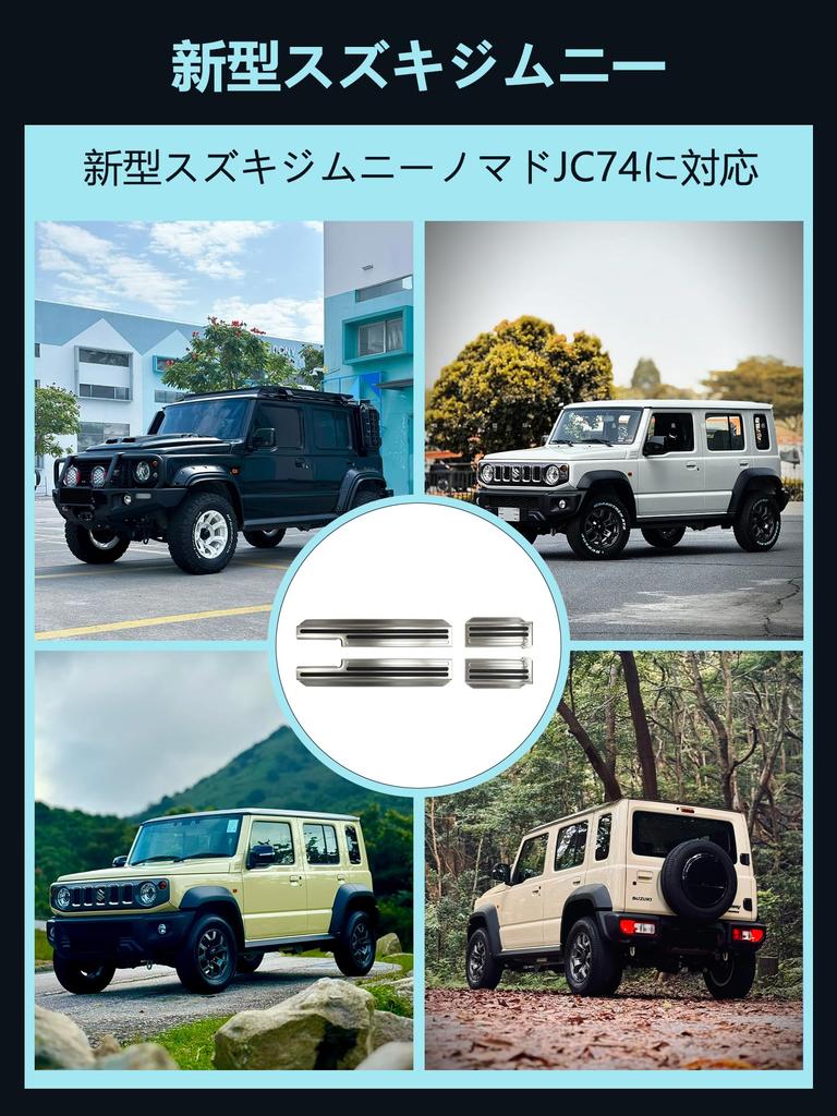 Новый Suzuki Jimny Nomad JC74 Пороги Боковые Пороги Накладки на Пороги Защитные Накладки, 5-дверные Накладки, Защиты, Протекторы, Защитные Элементы, (4 шт