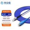 HUALIXIN Indoor Armored Fiber Optic Patch Cord