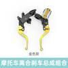 Universal Motorcycle Clutch Lever Brake Master Cylinder Set Ninja CFMOTO Kawasaki H2R1 Black Red Blue Gold