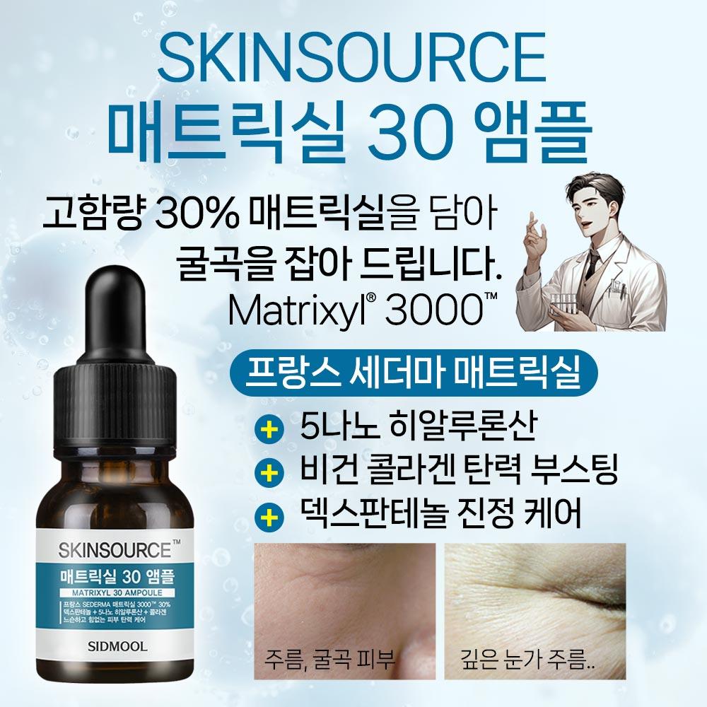 Skin Source Matrixil 30 ампул 12 мл