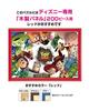 Tenyo (Made in Japan) 200-piece jigsaw puzzle, photo displayable jigsaw puzzle, Disney Toy Story memories (22.5x32cm) D-200-898, includes glue
