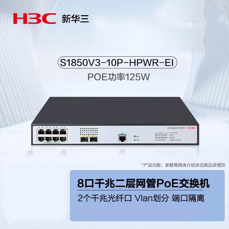 H3C S1850V3-10P-HPWR-EI Fully Managed PoE Gigabit Network Switch