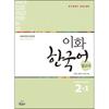 Ewha Korean Reference Book 2 1 English Version