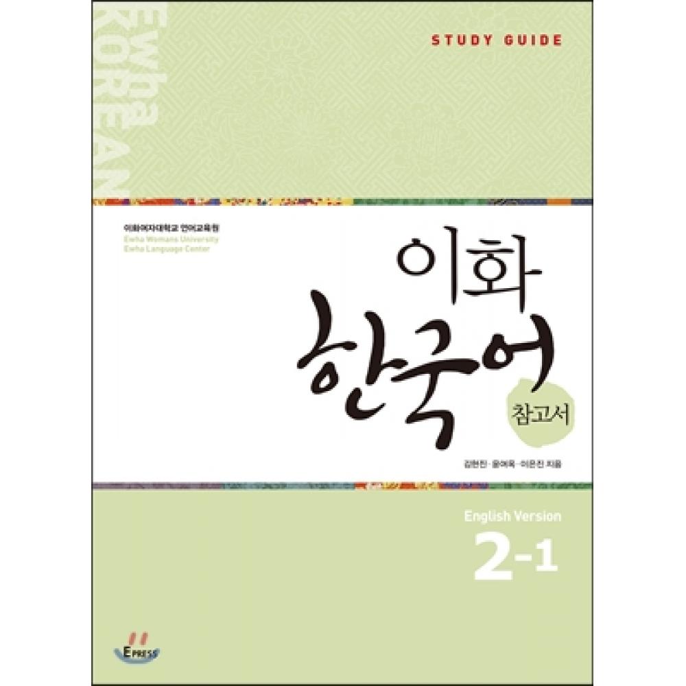 Ewha Korean Reference Book 2 1 English Version