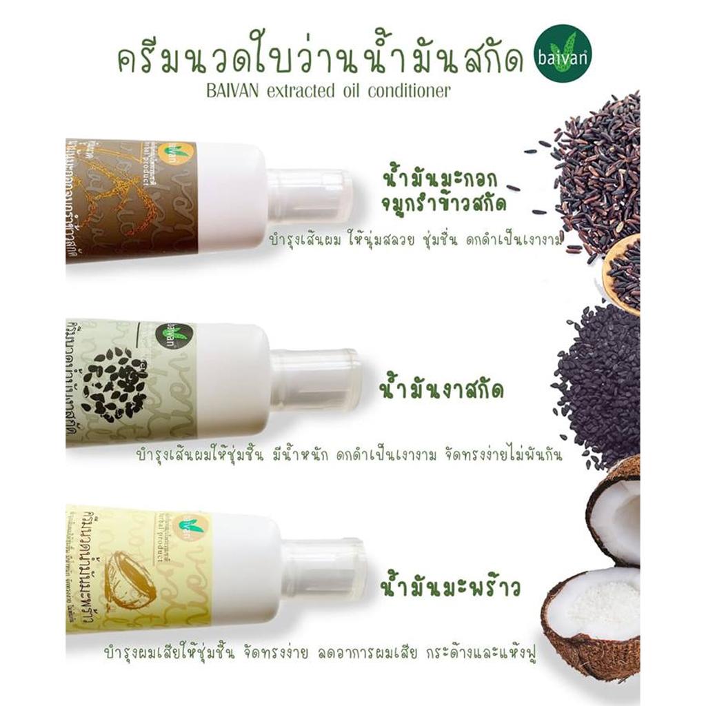 Baivan Natural Coconut Oil Treatment Conditioner 300 Ml. - Thai