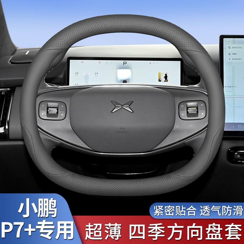 Xpeng P7 Steering Wheel Cover Ultra-thin Non-slip All-season