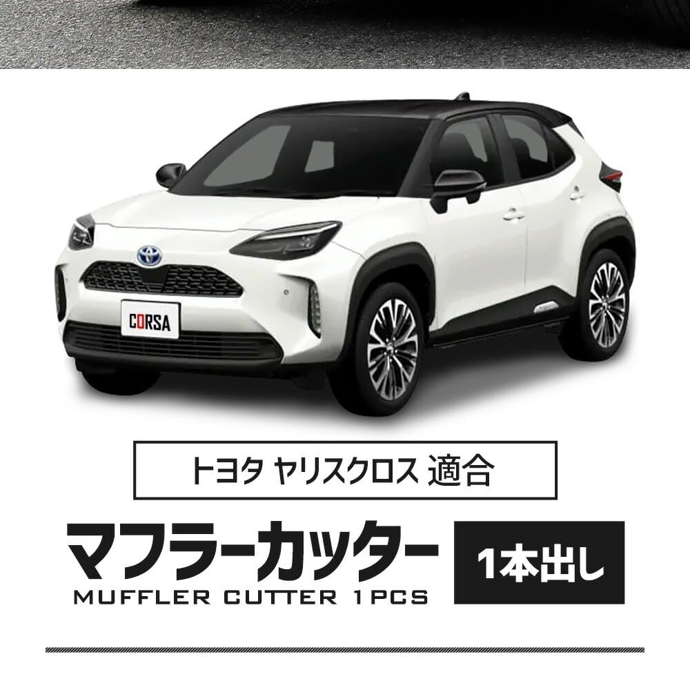 Совместимый резак для шарфов CORSA YARIS CROSS, Цельный, Серебристый, Зеркальная поверхность, Круглый, Круглый, Осень