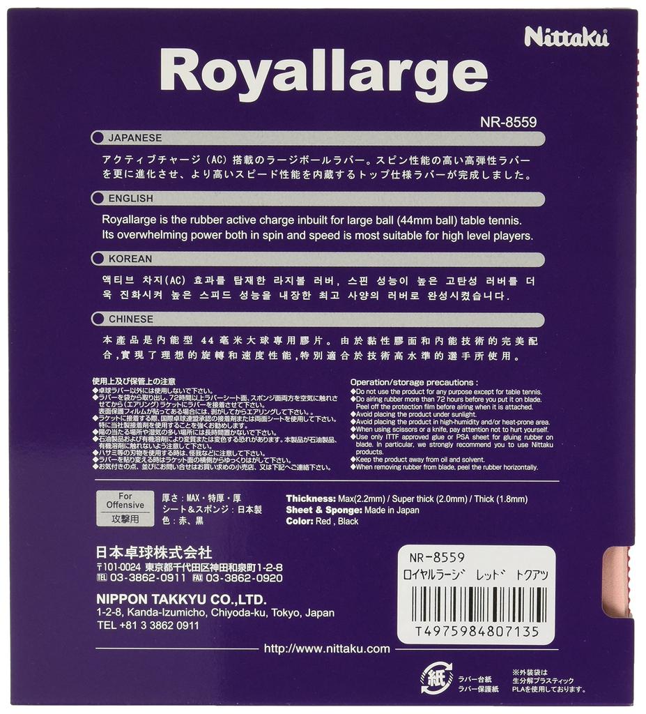 Накладка для настольного тенниса Nittaku Royal Large Large Ball Speed Red Extra Thick NR-8559