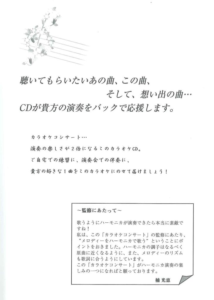 SUZUKI Suzuki губная гармошка караоке песни коллекция с песнями CD издание Enka/популярные