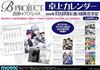 2017 Desk Calendar B-PROJECT ~KodoAmbitious~