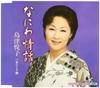 CD ETSUKO SHIMAZU - Naniwa Jouwa  KICM30511 Japan ObiJapanese Enka Used