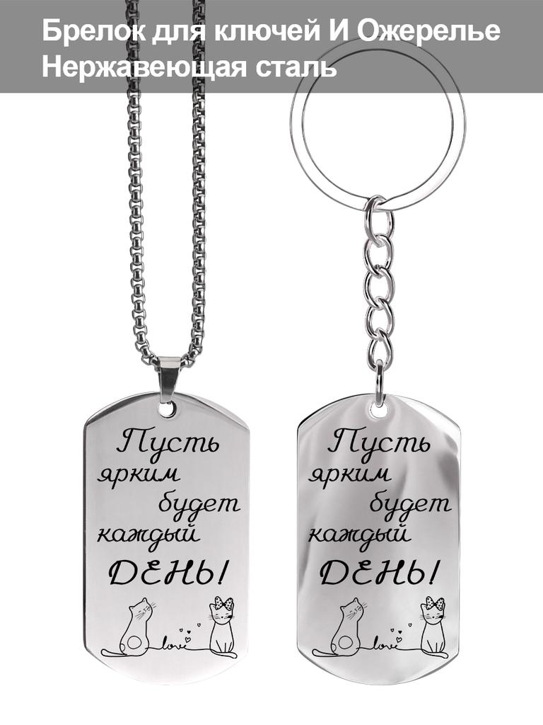 Stainless Steel Keychain and Necklace, A Gift for Your Loved One, Carved Two Cats Badge, Ideal Gift for Men, Couples, Boyfriend, Family & Friends