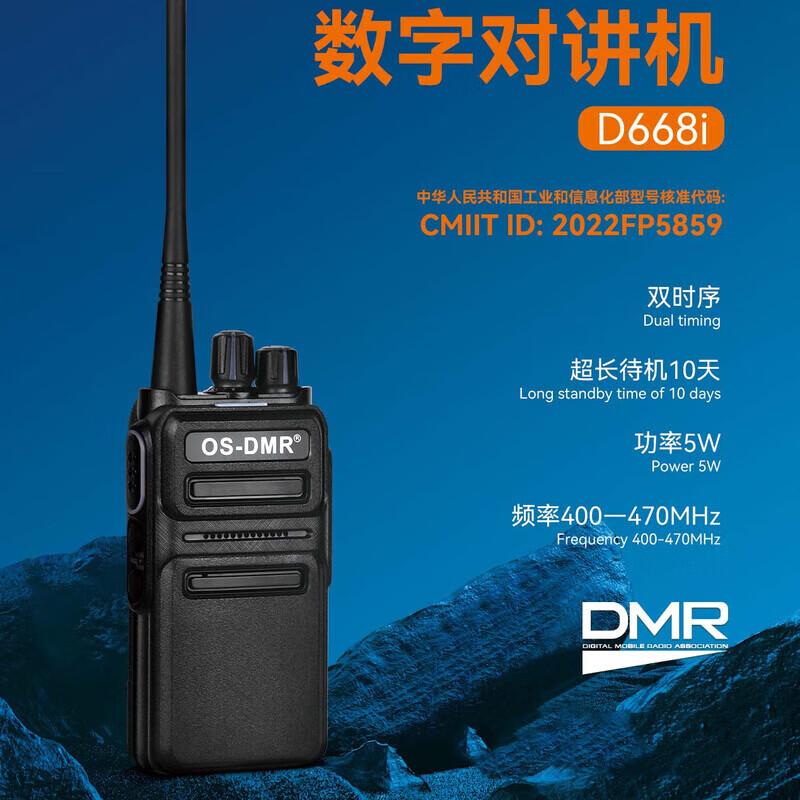 OS Ousheng DMR Digital Two-Way Radio (CN version)