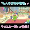 Everyone Loves Katamari Damacy Encore + King Petit Memory -Switch